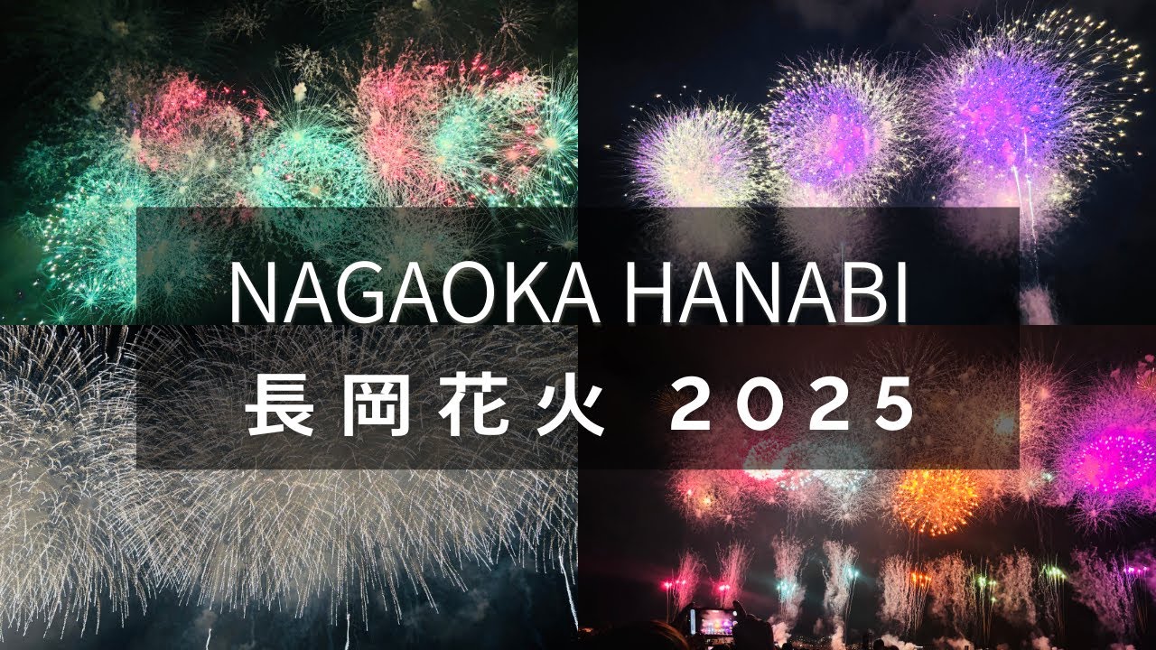 【大感動フェニックス】大迫力長岡花火 2025  厳選！大型花火 今年も感動をありがとう nagaoka fireworks festival phoenix ✨✨✨GoPro12で左岸マス席撮影