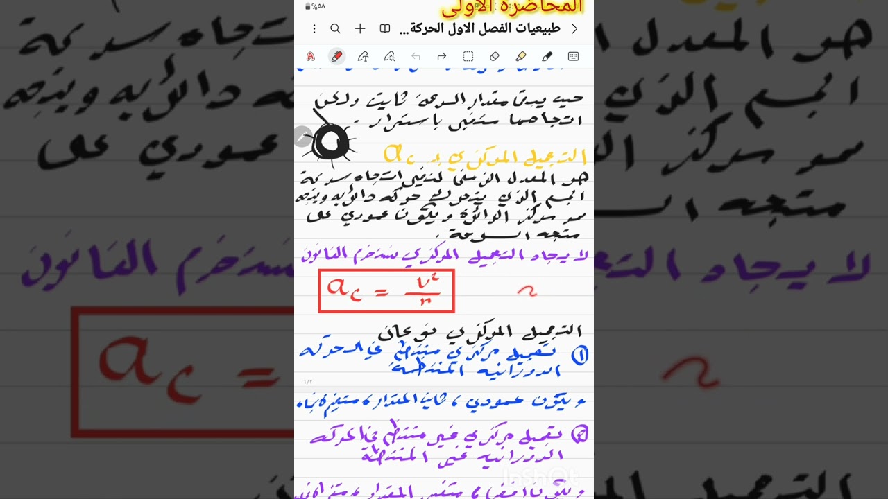 المحاضرة (1) /الطبيعيات /الفصل الاول/الحركة الدائرية/ الفرع الصناعي الاقسام كافة والحاسوب 
