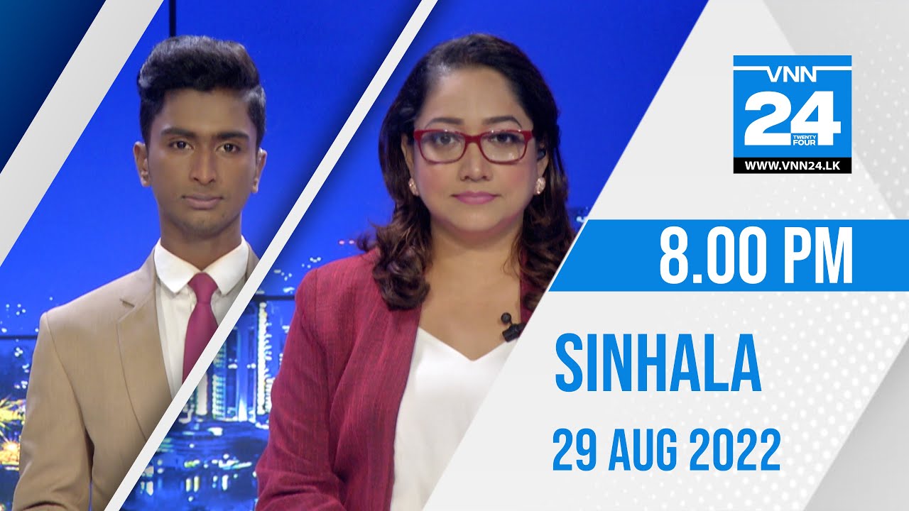 VNN24 Sinhala News | 29.08.2022 | 8.00 PM - VNN24