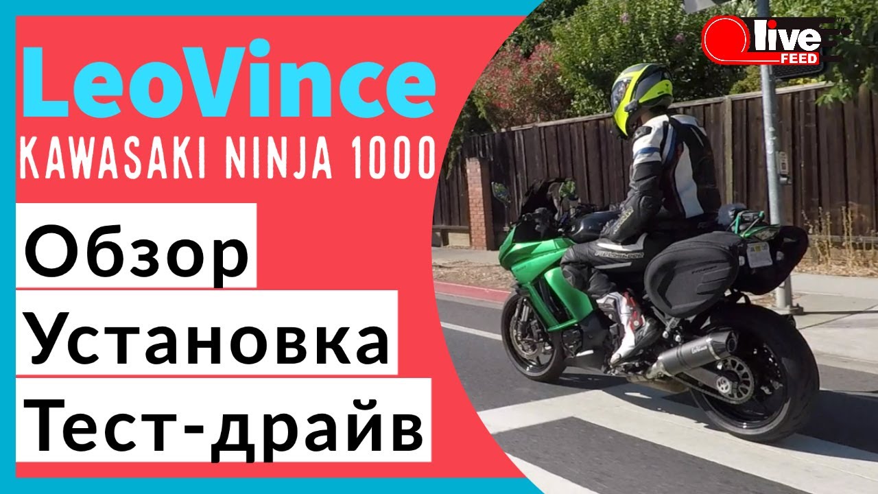 Нужен выхлоп для #Кавасаки #Ниндзя 1000? Обозреваем #LeoVince LV One Evo Carbon