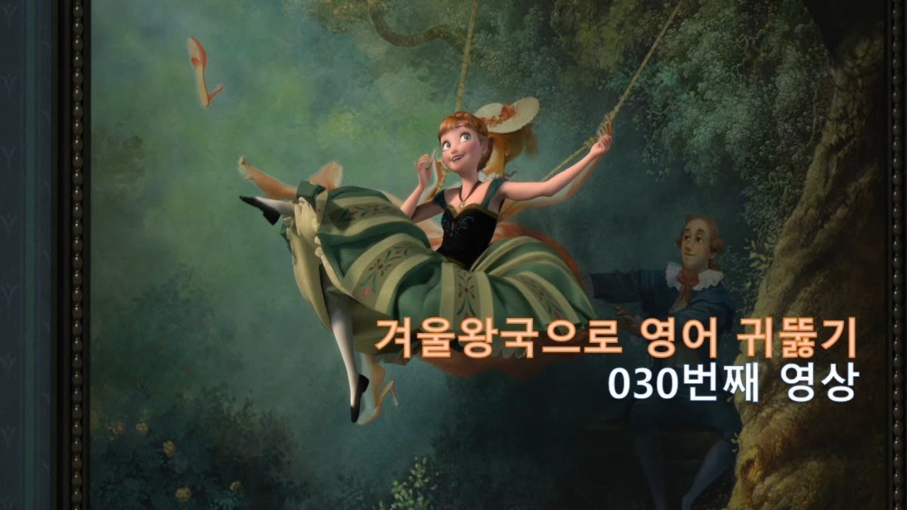 Frozen 030. To dream I'd find romance. 당신은 겨울왕국과 로멘스에 빠질 것입니다.
