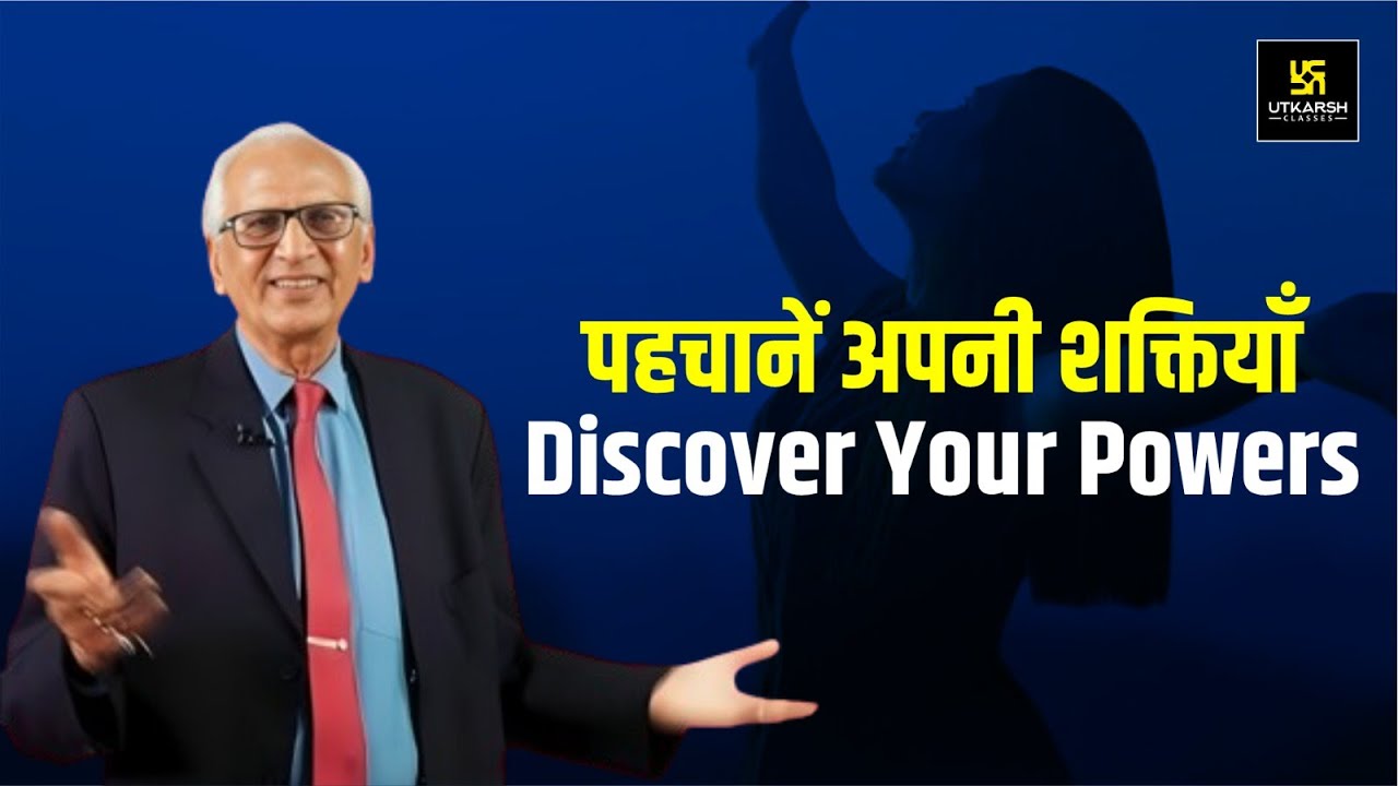 अपनी शक्तियों को पहचानें Discover Your Powers | Motivational Video | Dr. Ramesh K Arora