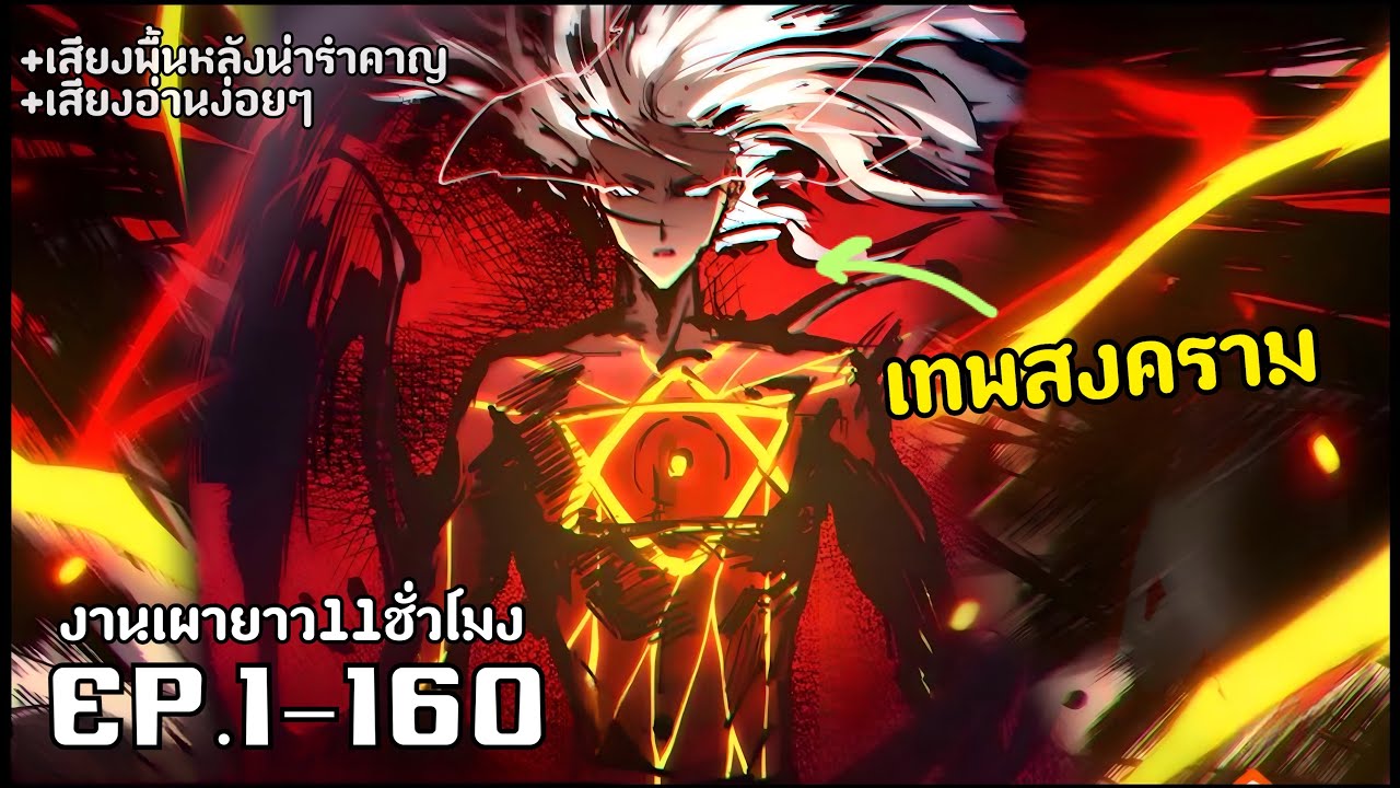 มังงะจีน มหาสงครามผู้ใช้สปิริต รวมตอน1-160