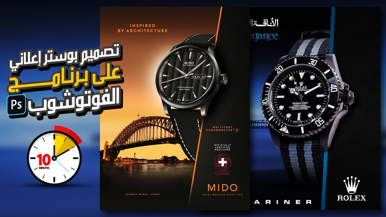 تصميم بوستر اعلانى بالفوتوشوب فـ 10 دقائق ، دمج احترافى advertising poster design in photoshop