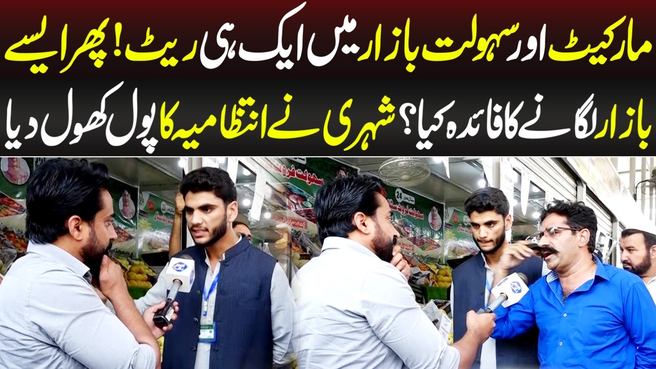 Shehri Nay Sahulat Bazar Ka Pol Khol Dia | Aap Ki Awaz | Lahore Rang