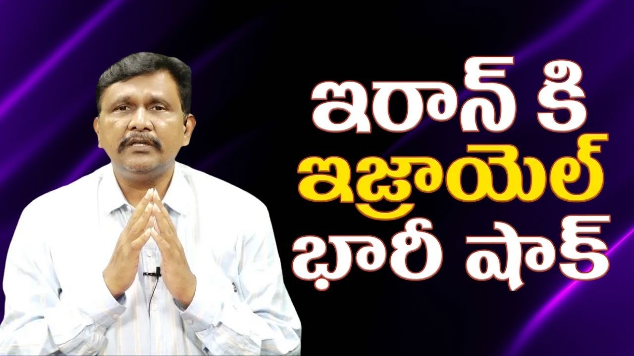 Iran stop net ఇరాన్ కి ఇజ్రాయెల్ భారీ షాక్