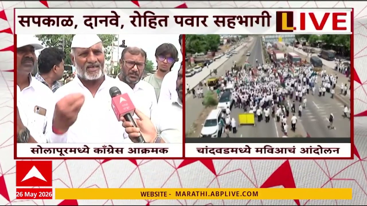 Onion Farmer Protest Long March : कांदा प्रश्न पेटला, सोलापूरमध्ये-चांदवडमध्ये काँग्रेस-मविआ आक्रमक