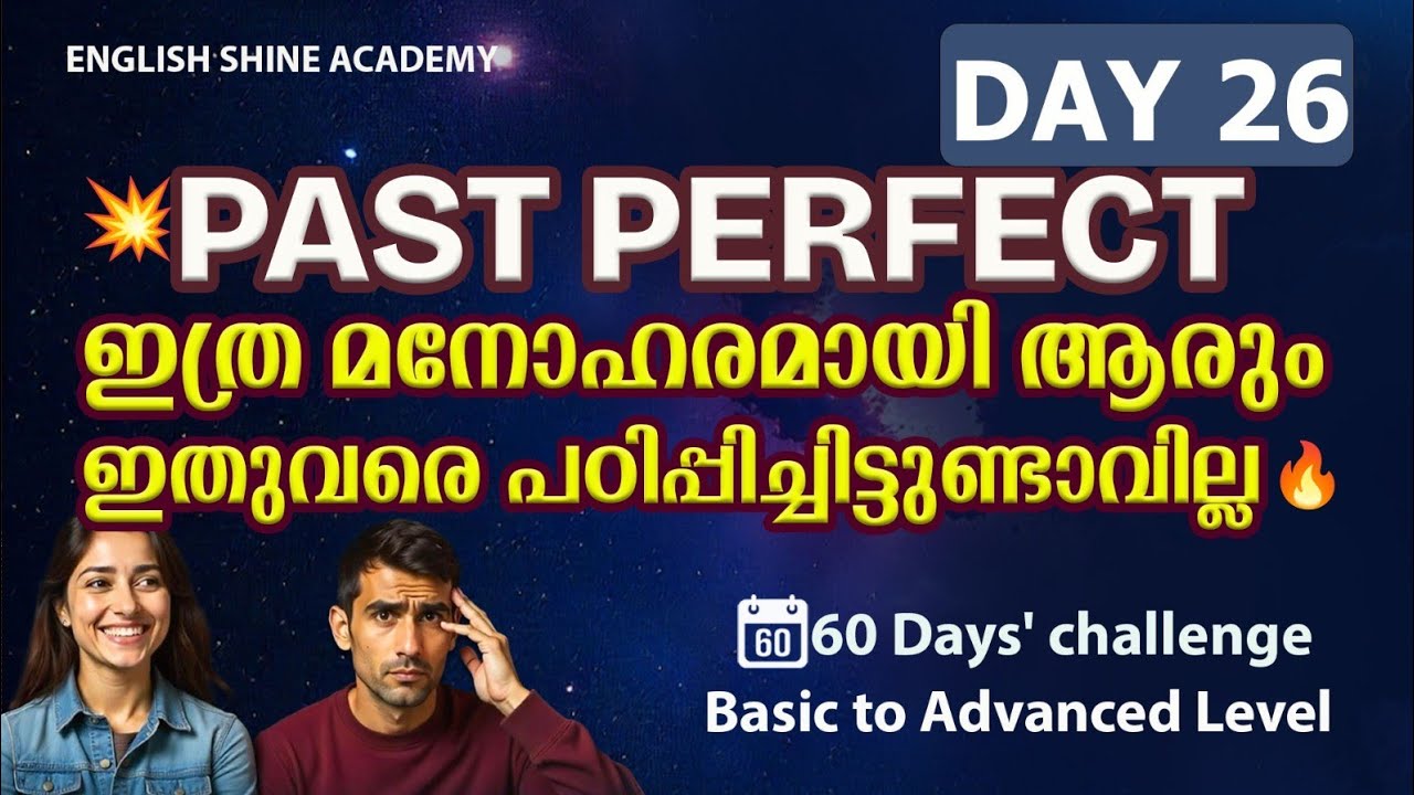 Past Perfect 🔥 | ഇത്ര മനോഹരമായി ആരും ഇതുവരെ പഠിപ്പിച്ചിട്ടില്ല 💥 | Spoken English Challenge | Day 26