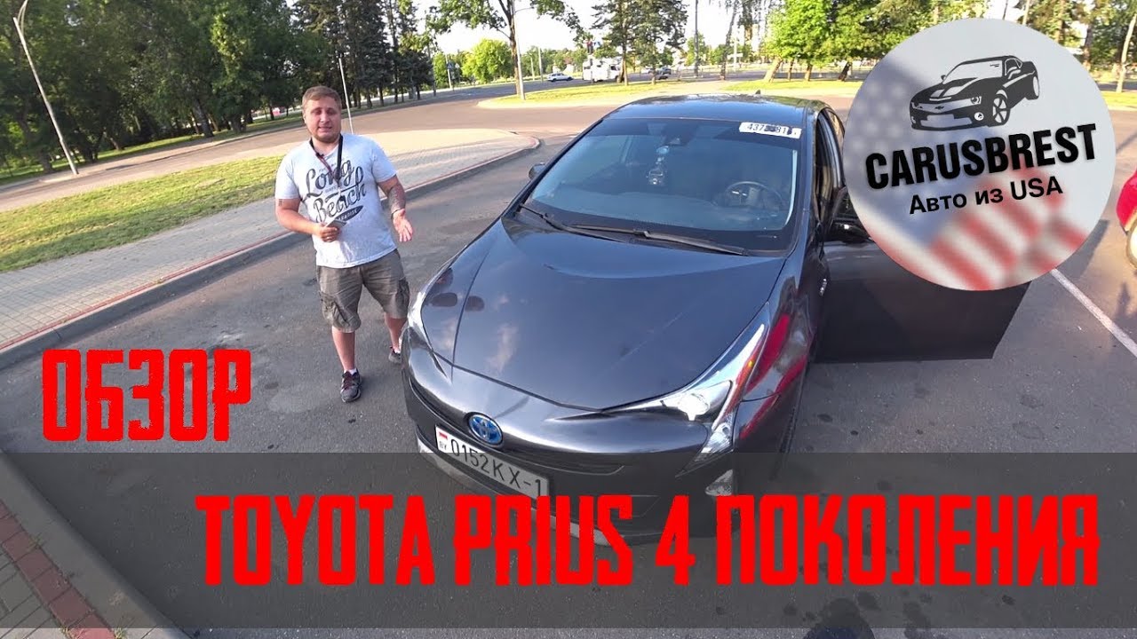 Обзор Toyota Prius 2016 4 поколения. Расход По Городу 3.8 Это Реально