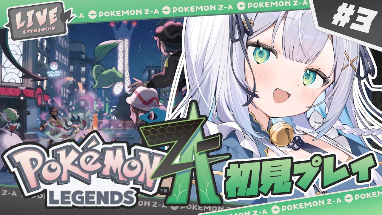 【 Pokémon LEGENDS Z-A  】#3 完全初見プレイ！リアクション◎辛口ツッコミが癖になる実況✊✨【#しろみちゃん ／ #vtuber 】