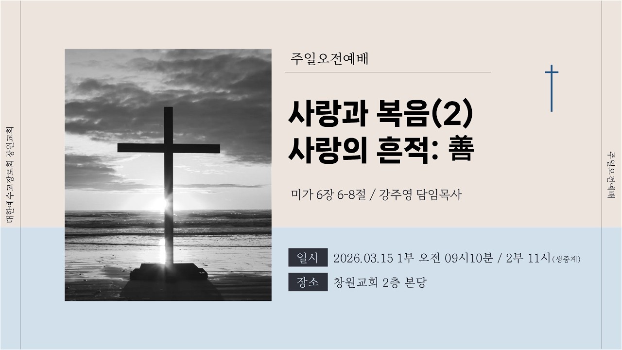 2026년 03월 15일  I  주일오전예배 LIVE생방송