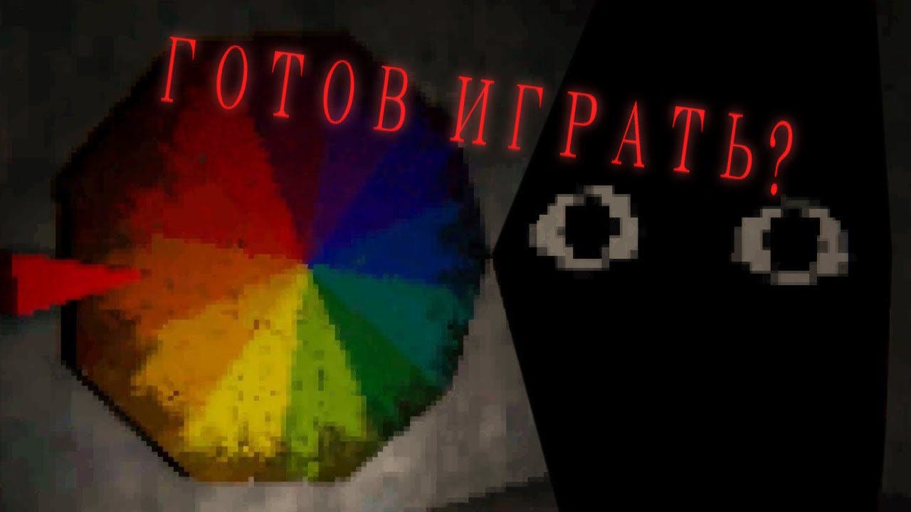 Смертельное поле чудес - Spin to Win
