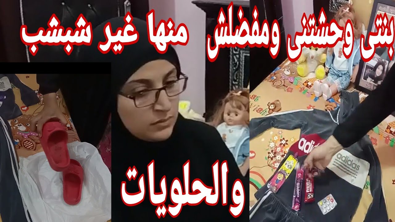 مفضلش من بنتها غير شبشب والحلويات اللى كانت فى أيدها والدة جودى اول مرة فى غرفتها مع لعب بنتها