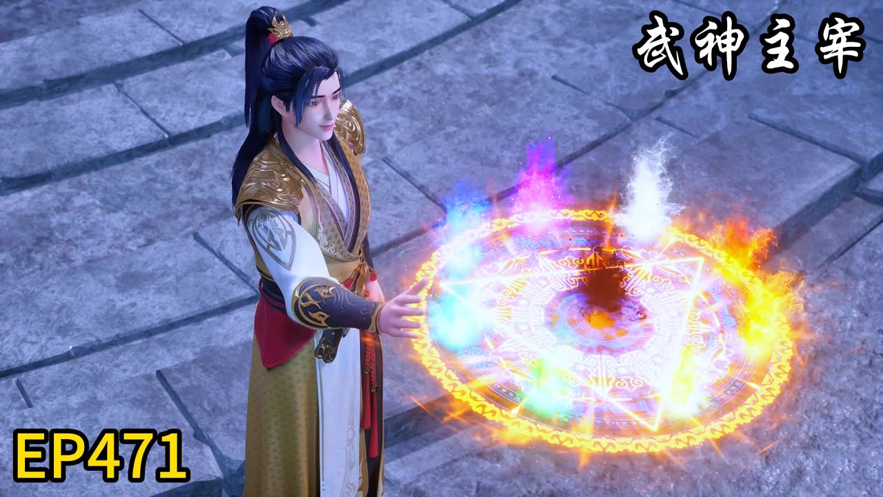 🎇【武神主宰 | The God of War Dominates】试炼开始！秦尘五色火焰震惊众人！