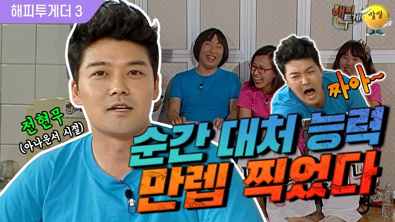[해피투게더3] 아나운서 특집👩‍💼👨‍💼 생방송중 아찔한 실수 대남발ㅋㅋㅋ 전현무 전설의 