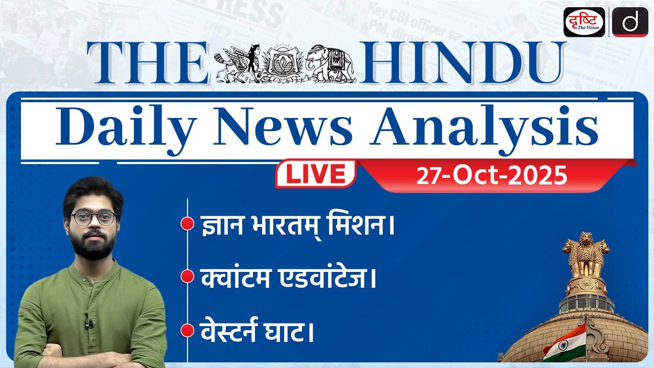 The Hindu Newspaper Analysis | 27 October 2025 | Current Affairs for UPSC CSE | Drishti IAS