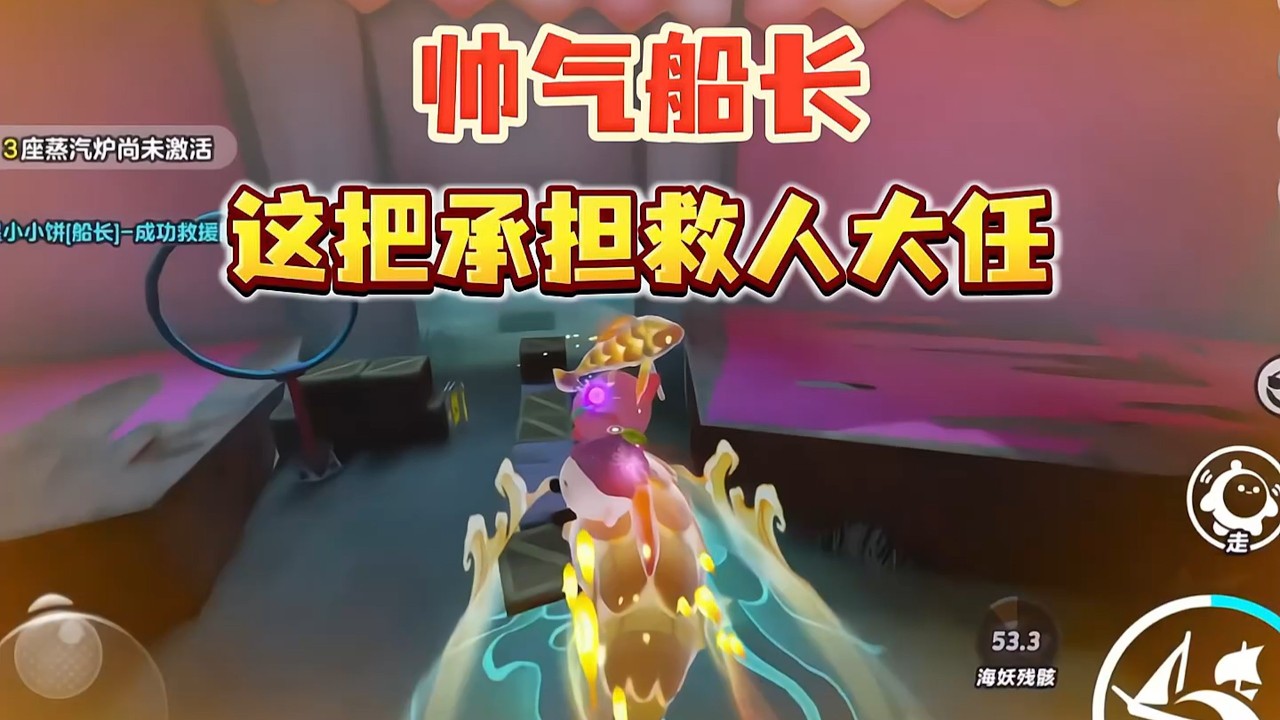 帅气船长‼️这把承担了救人大任...