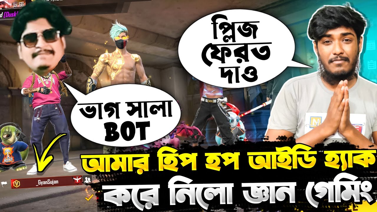 গেয়ান গেমিং আমার Season 2 Hiphop একাউন্ট হ্যাক করেছে 😭 প্লিজ ID ফেরত দাও Gyan ভাই 🙏 Garena Free Fire