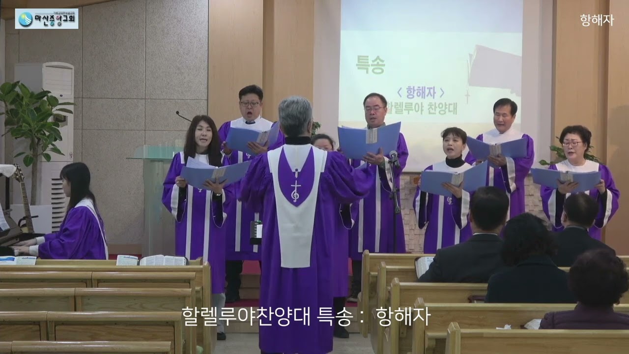 마산중앙교회(성결교) /  항해자(2/15)