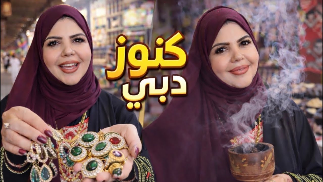 اكتشفت كنوز سوق الراس بدبي (السوق الكبير)I Discovered Hidden Treasures in Old Dubai