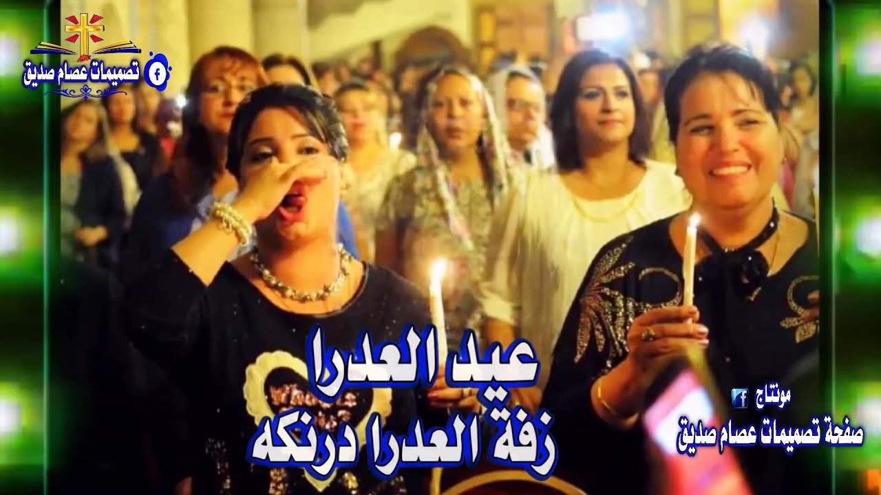 اغنى واغنى لام النور كل سنه وانتم طيبين