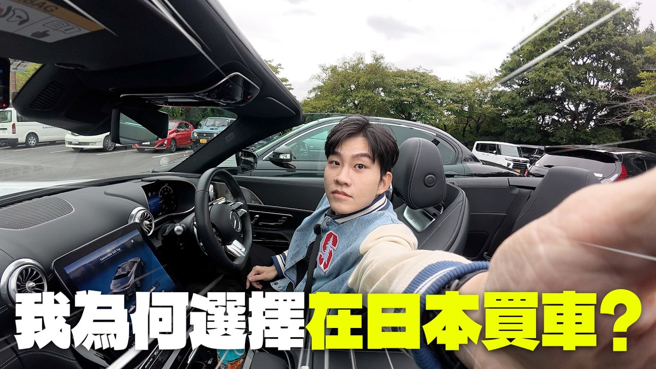 我在日本買車了！竟然只要半價？比台灣便宜超多！【Joeman】