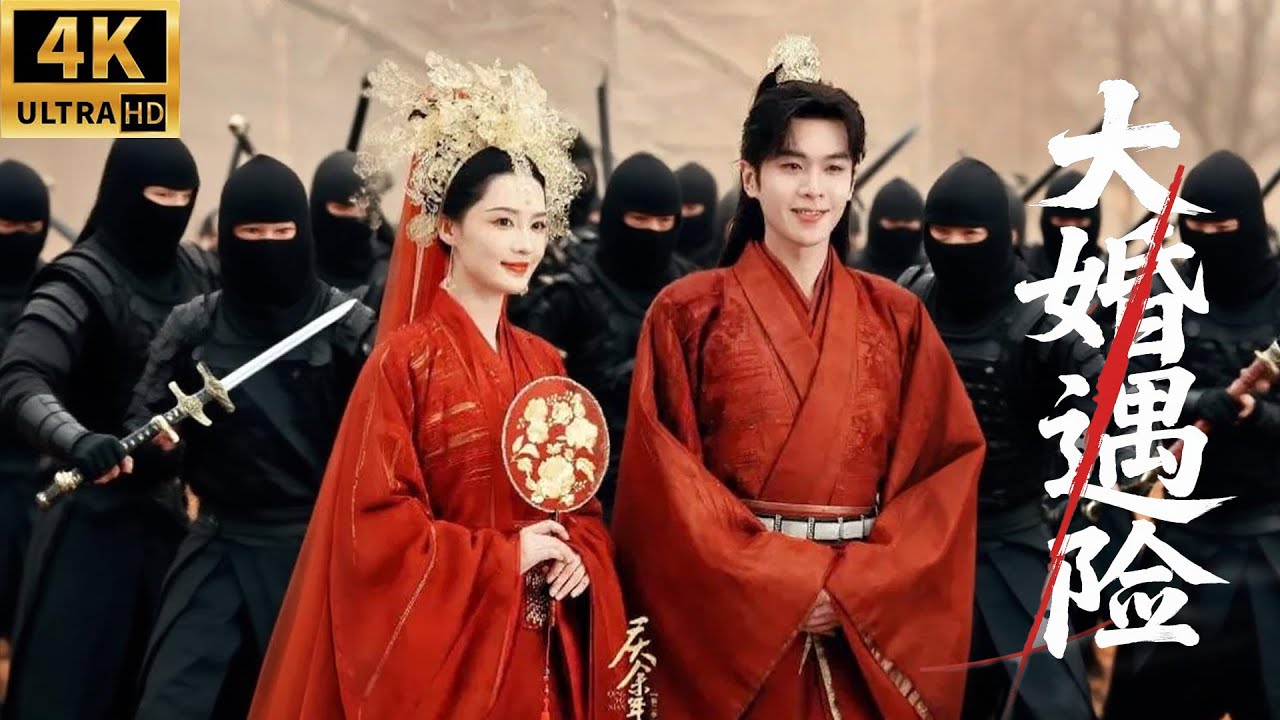 範閒大婚之日突遭暗殺，兇手竟是大舅哥！丨#庆余年