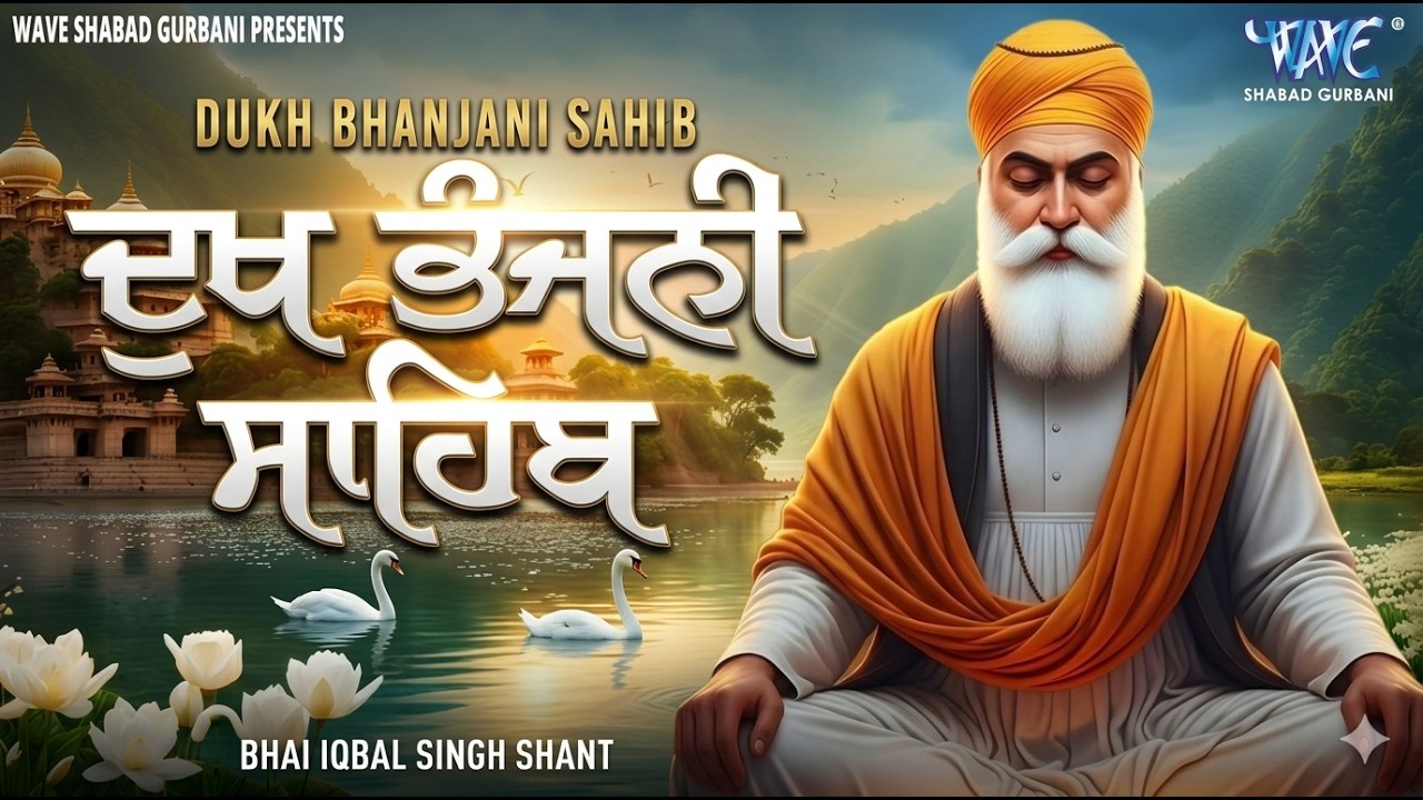 Dukh Bhanjani Sahib Da Paath | Nitnem | Bhai Ekbal Singh #dukhbhanjaibani #gurbani #sabadkirtan