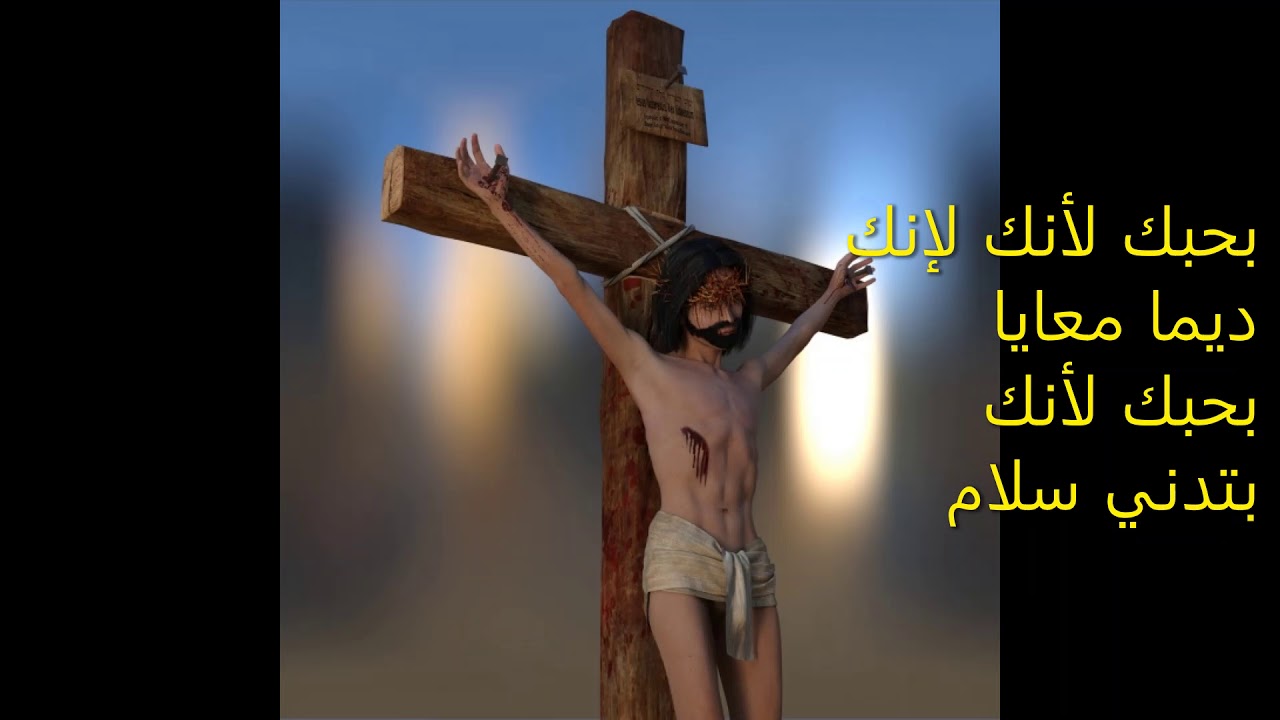 ترنيمه ربي يسوع من قلبي بحبك