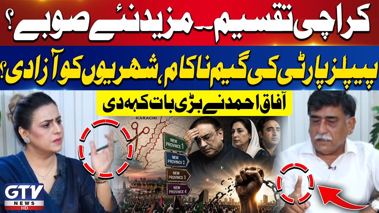Afaq Ahmed Big Statement | Karachi New Province | Sindh Divide | PPP Failed |7 se 8 With Sana Hashmi