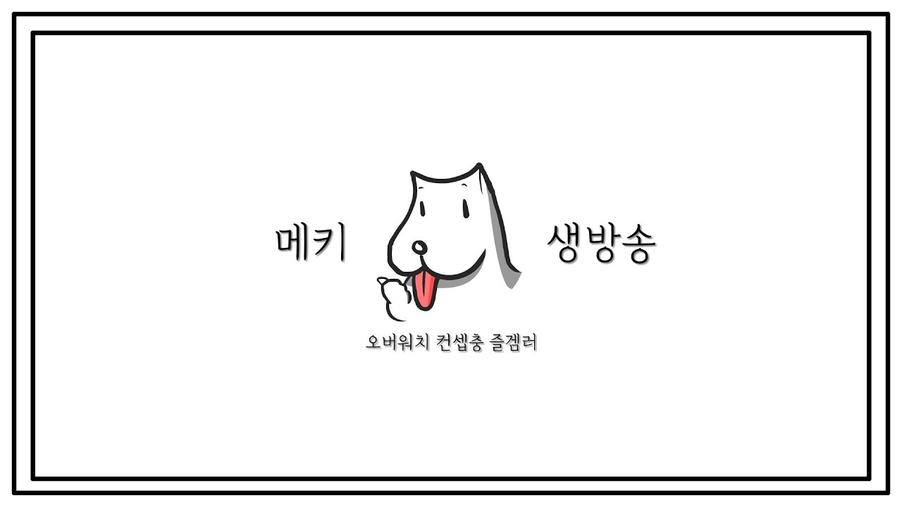[생방] 다시 돌아온 플래 1~2구간