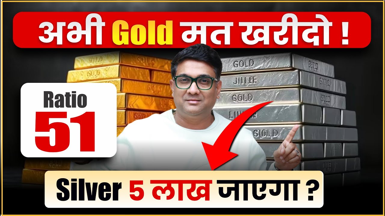 Gold Silver Ratio Kya Hai? |  Kab Gold Buy Kare Kab Silver? | Smart Investment Strategy