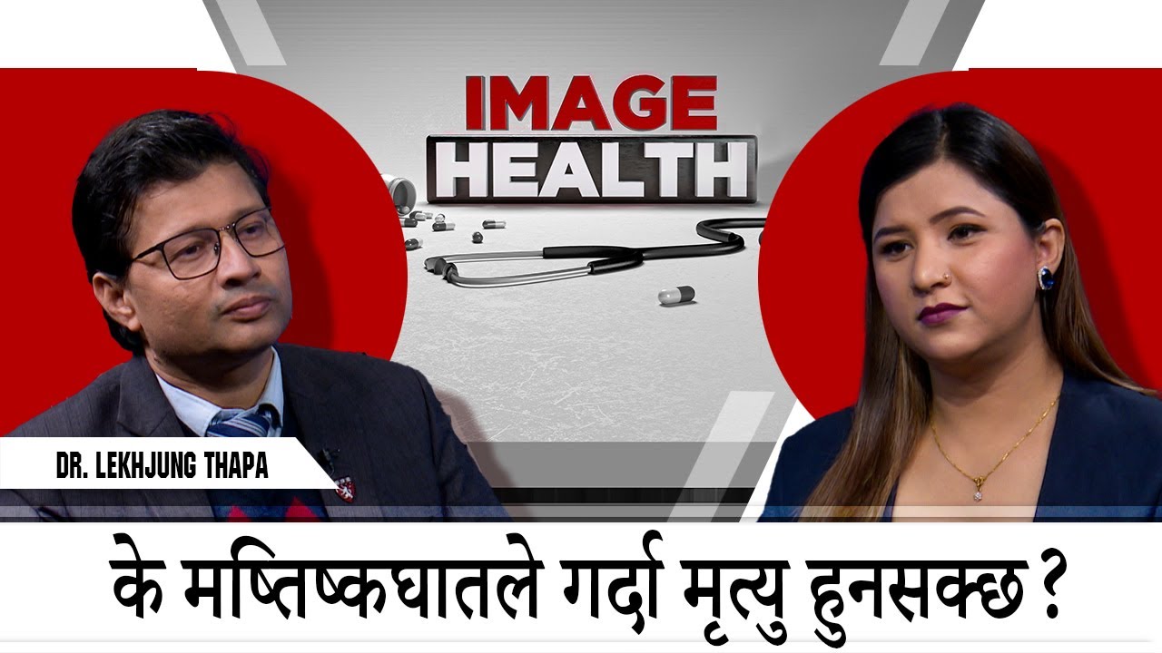 मष्तिष्कघातको लक्षण देखापर्ने बित्तिकै तीन घण्टा भित्र अस्पताल जानुपर्छ।  डा. लेखजंग  थापा