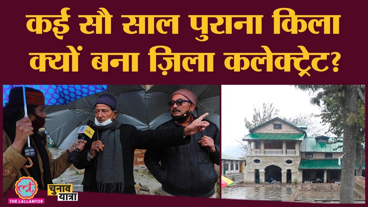 British प्रशासन का गढ़ रहे Malla Mahal का पूरा इतिहास जान लीजिए| Almora| Uttarakhand Specials