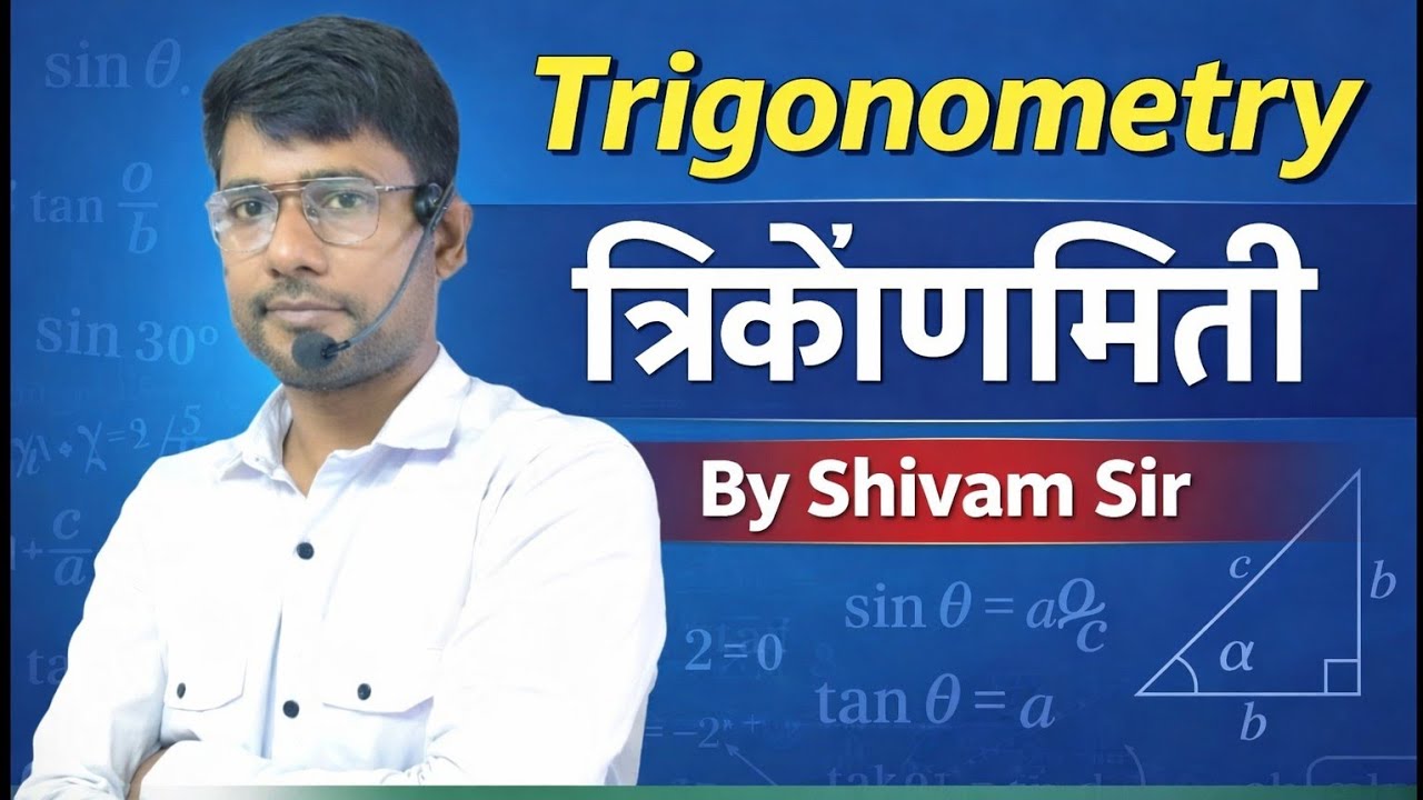 Trigonometry Lecture 2 | Basic Identities & Formulas | Railway NTPC | SSC | Bank | By Shivam Sir
