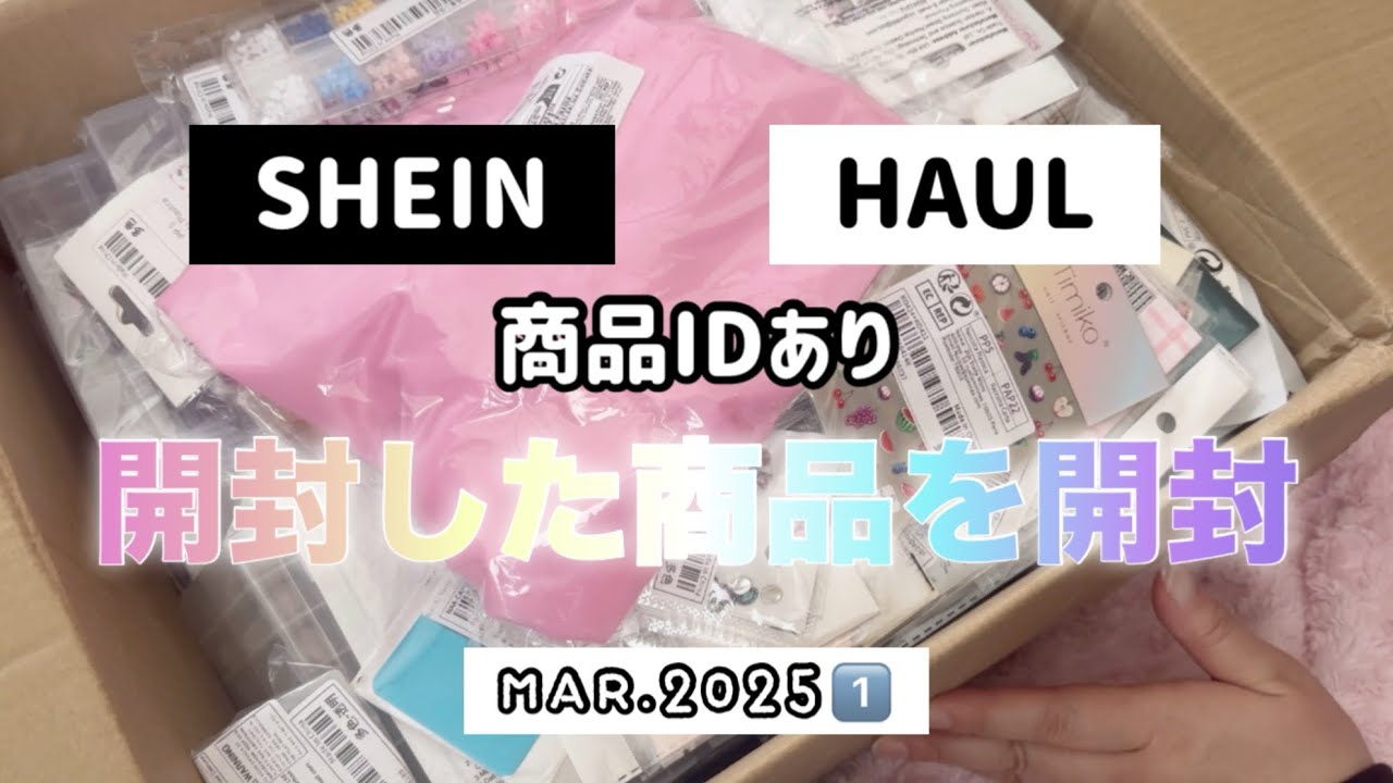 【SHEIN購入品】ネイル用品購入｜商品IDあり｜#SHEIN購入品 #SHEINNAILHAUL #ネイル用品 #セルフネイル #セルフネイルど素人  #ネイル用品爆買い