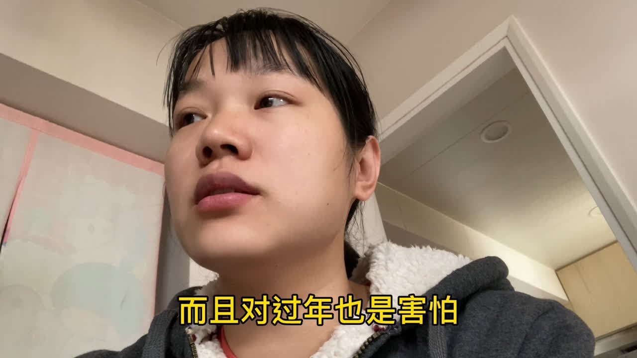 在香港过年准备了三个年糕，其他什么也没有准备，对于过年也害怕