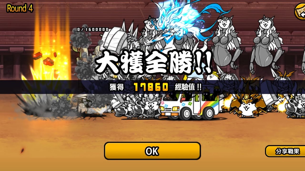 ［貓咪大戰爭］異次元競技場 一律銅板價 Round4 2星