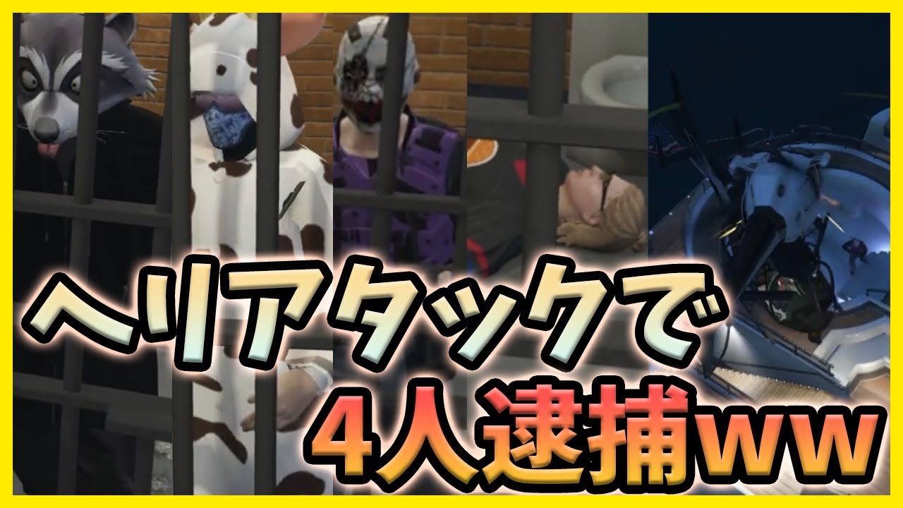 【ストグラ/GTA5】sellu なしまかな RB MOND強豪4人をヘリで逮捕するハク ナツメ