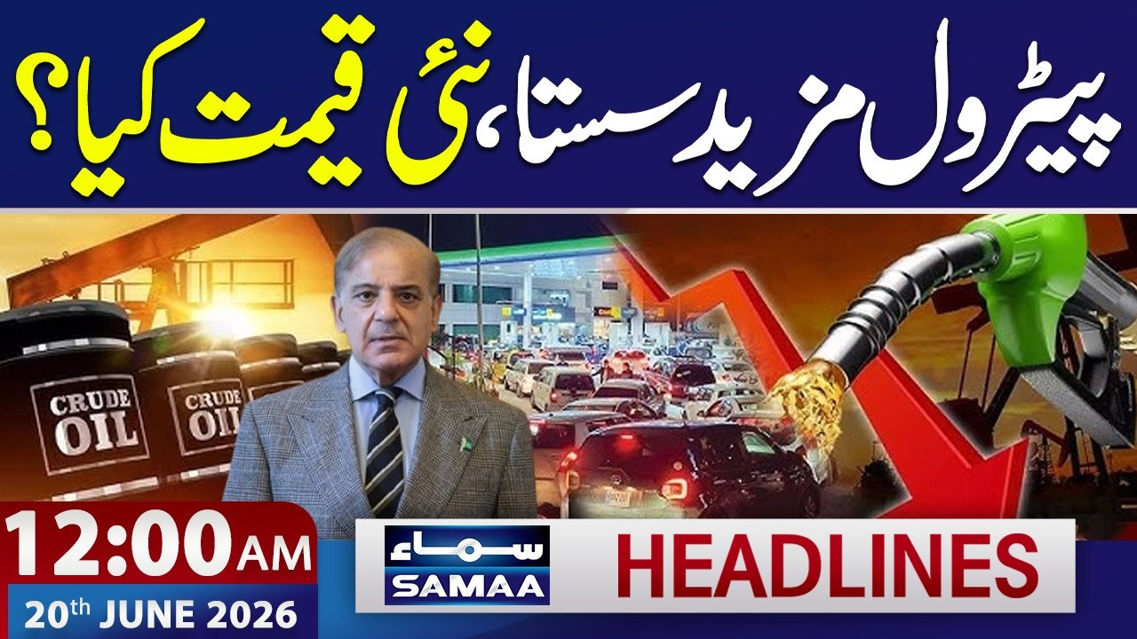 Iran-US Deal | Petrol Prices Decrease | New Petrol Rate | 12 AM News Headlines