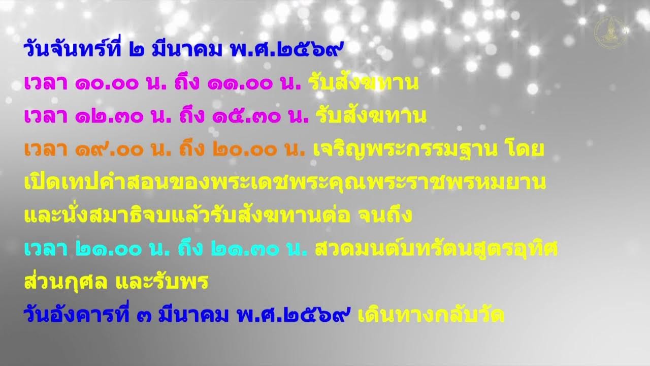 วัดจันทาราม(ท่าซุง) มูลนิธิหลวงพ่อปาน - พระมหาวีระ ถาวโร