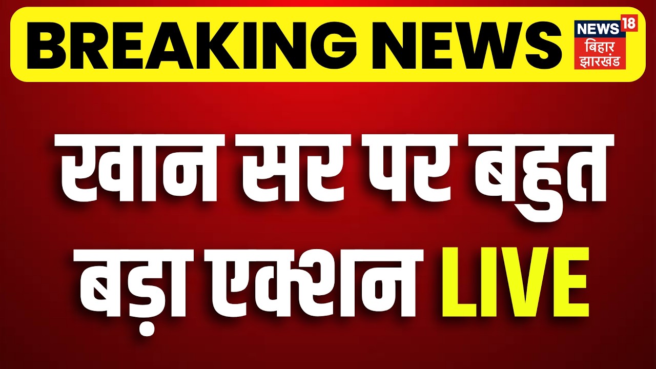 Top News Live : आज की ताजा खबरें LIVE | Weather | Khan Sir | Muzaffarpur | Hindi News | Bihar News