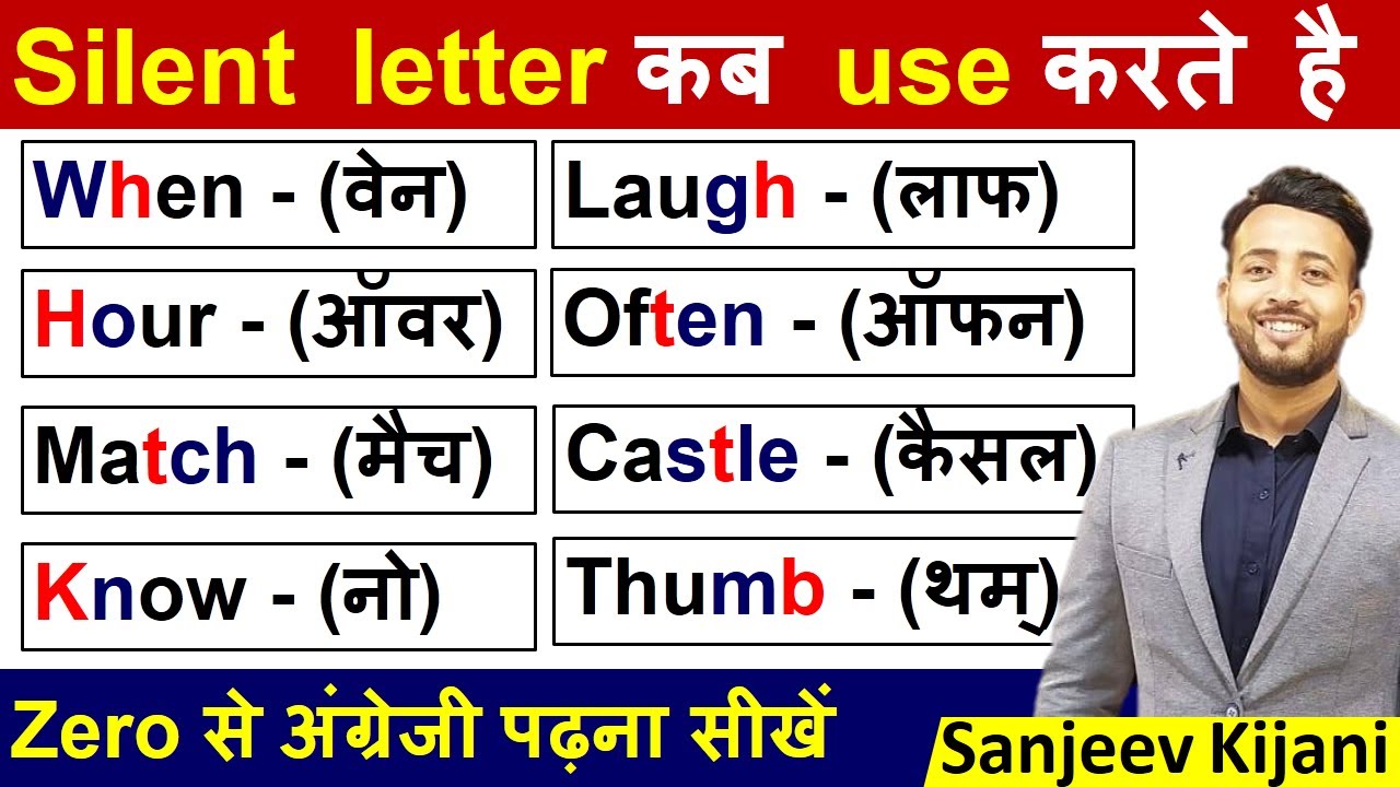 Learn Spelling Rules | Zero से English सीखे |  English padhna kaise sikhe | अंग्रेजी पढ़ना कैसे सीखे