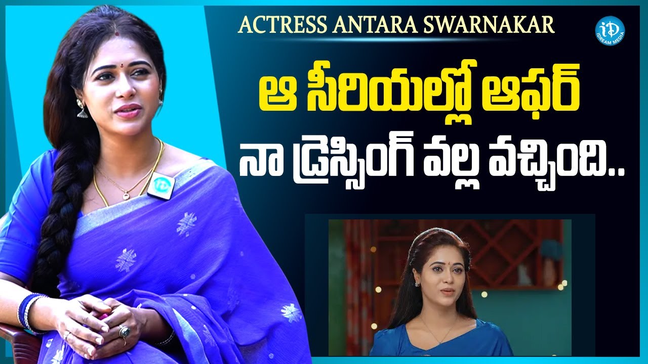 Lakshmi Nivasam Serial Actress Antara Swarnakar about Telugu Serial Offers | Anchor Vushnavi |iDream
