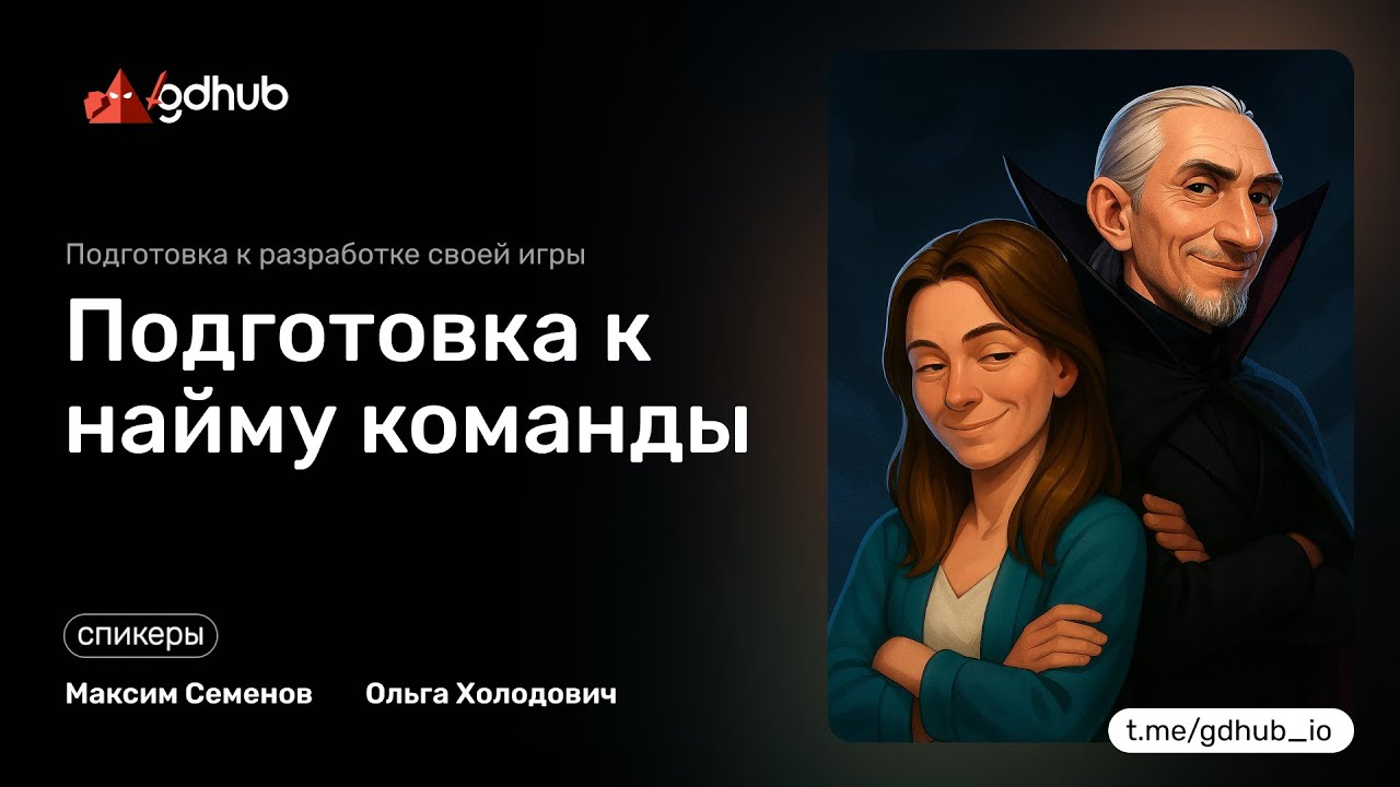 Подготовка к найму команды