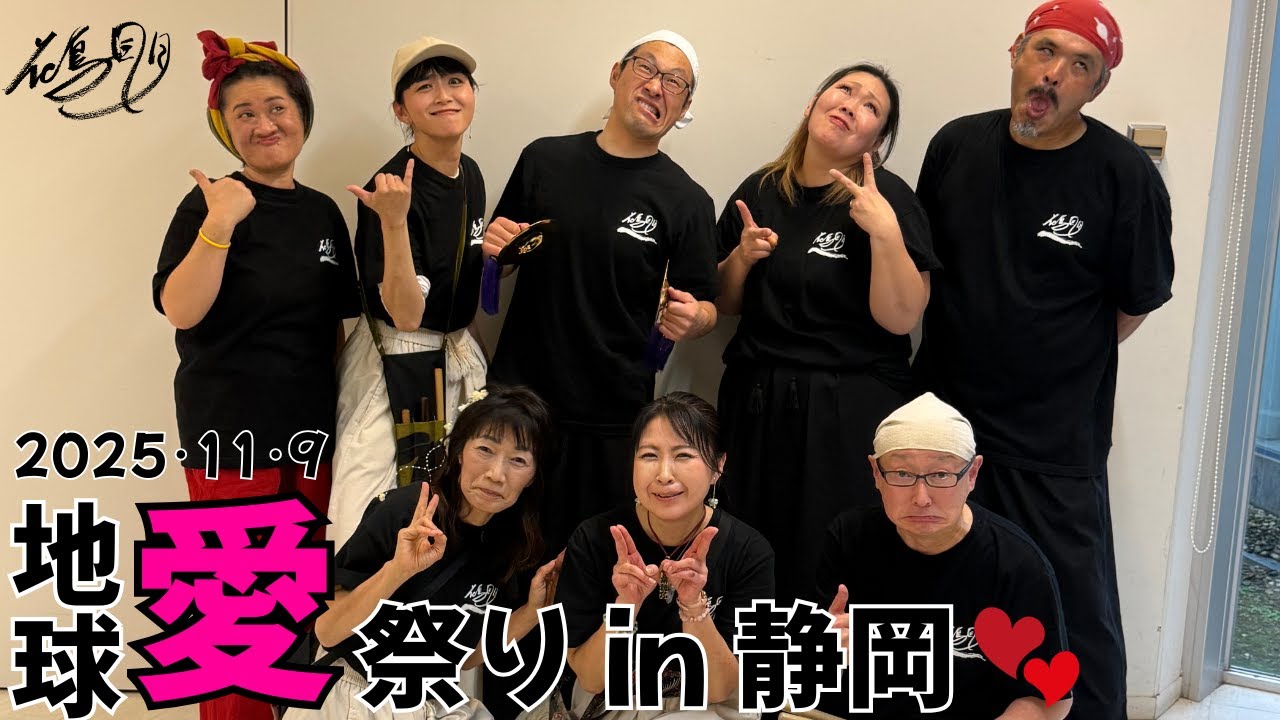 地球愛祭り　in　静岡