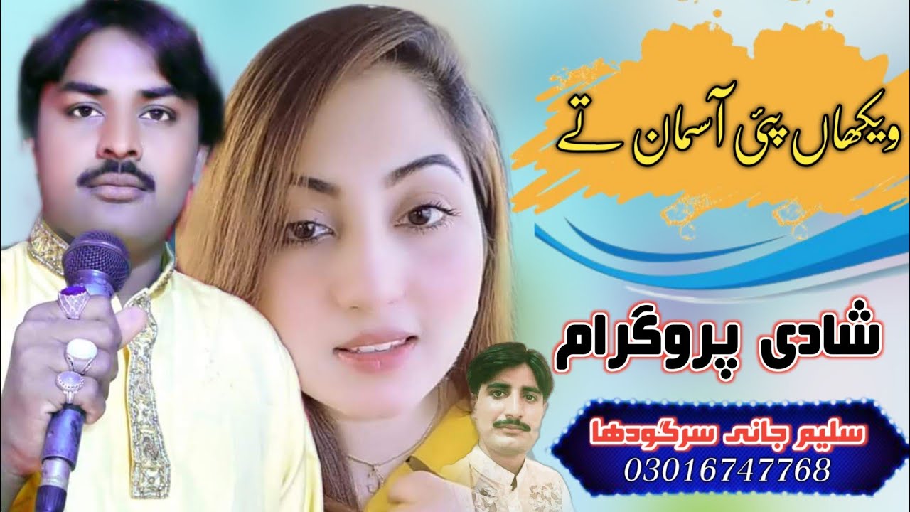 wekhan Pai Asman Te || Saleem Jani Letest Panjabi Saryiki New Song 2022 | Malik Faisal Arts Sargodha