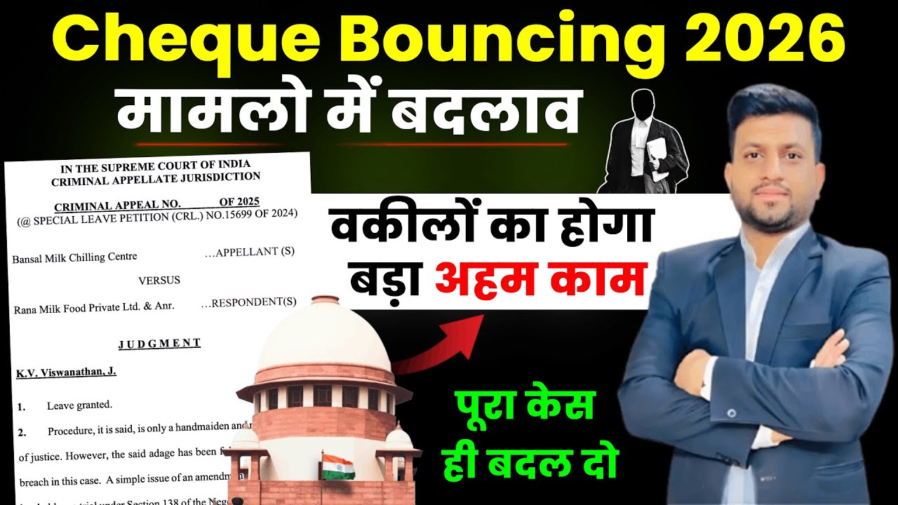 Cheque Bounce Cases (New Changes) | SC 2025 Latest Judgment | Smart & Legal Guidance