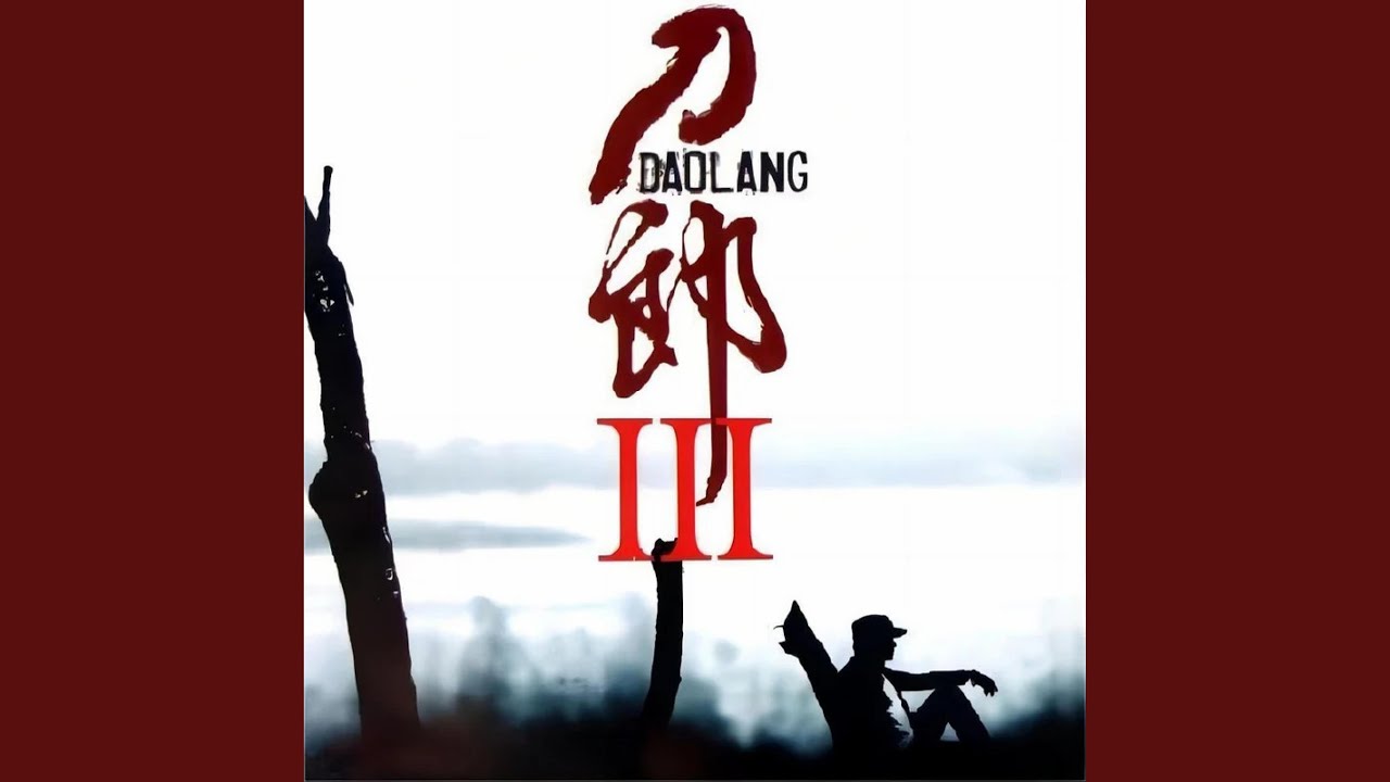 西海情歌