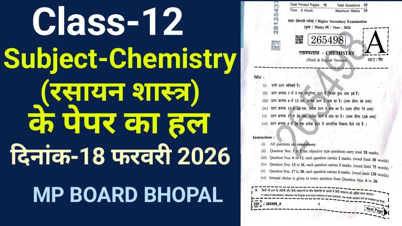 MP Board CLASS-12 || Chemistry ( रसायन शास्त्र) के पेपर का हल Date-18 फरवरी 2026